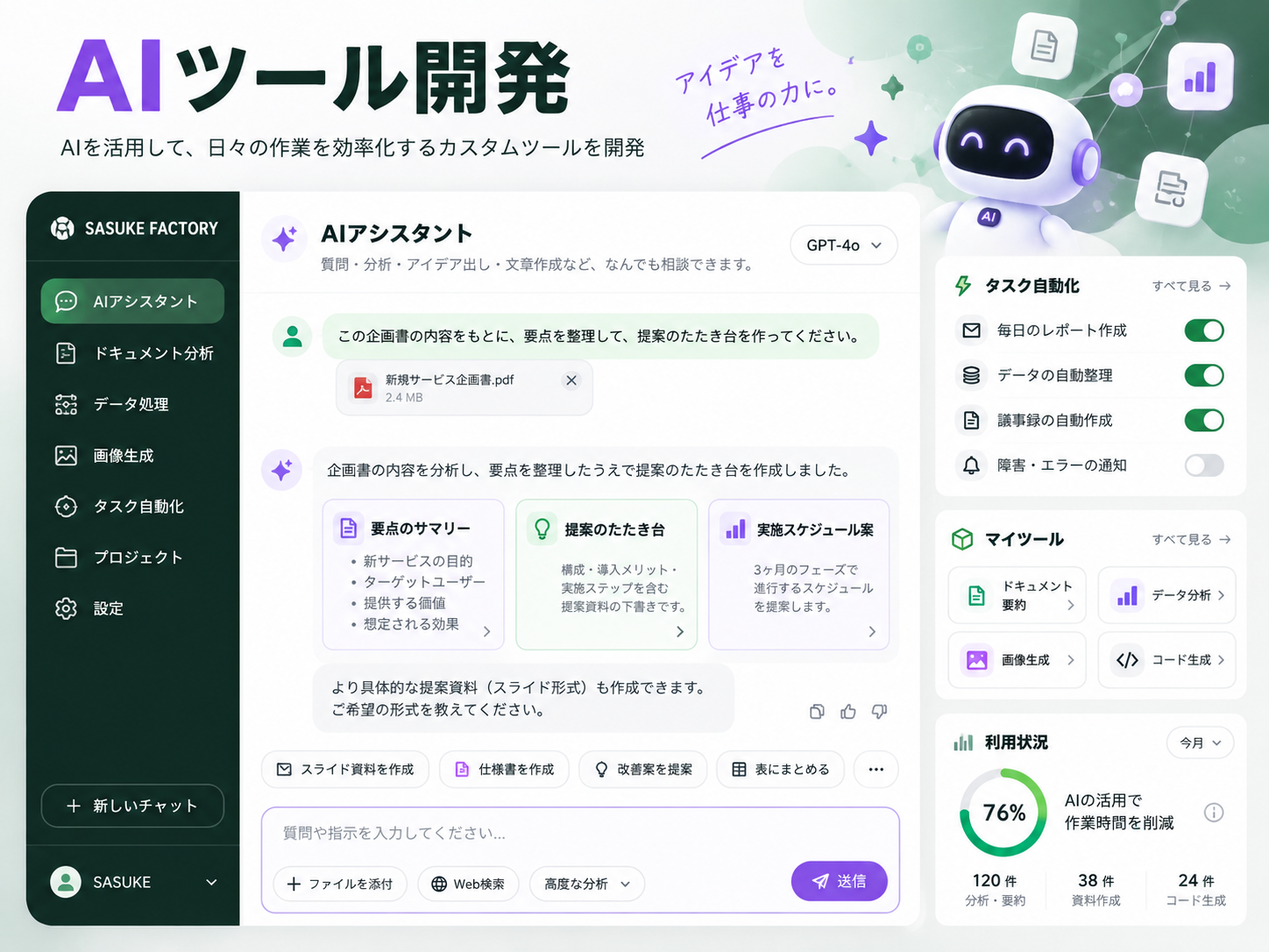議事録を要約するAIツールの画面イメージ