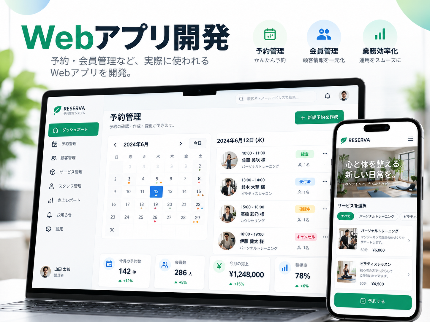 予約カレンダーがあるWebアプリの画面イメージ